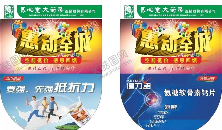 编号：82636110210030273236【酷图网】源文件下载-易心堂吊页