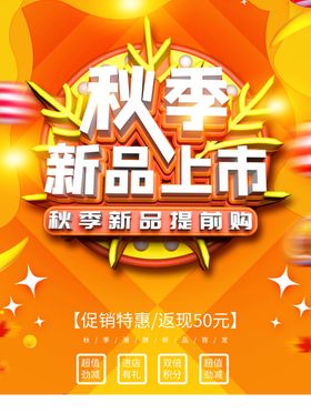秋季新品