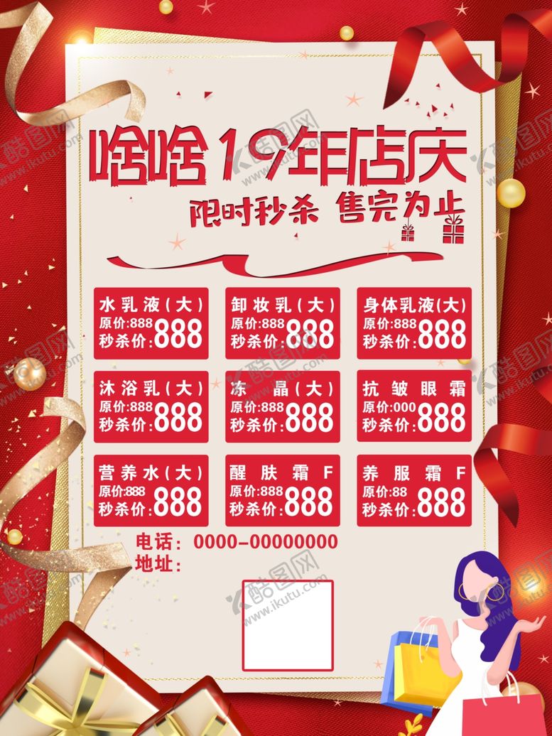 编号：97122509170834218534【酷图网】源文件下载-周年店庆
