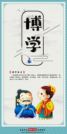 国学博学