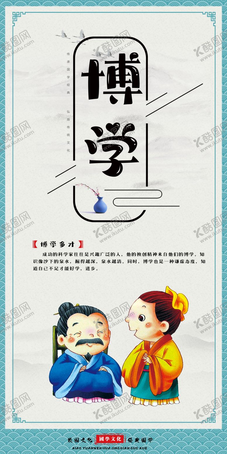 编号：94980207130322419328【酷图网】源文件下载-国学博学