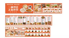 沙县小吃