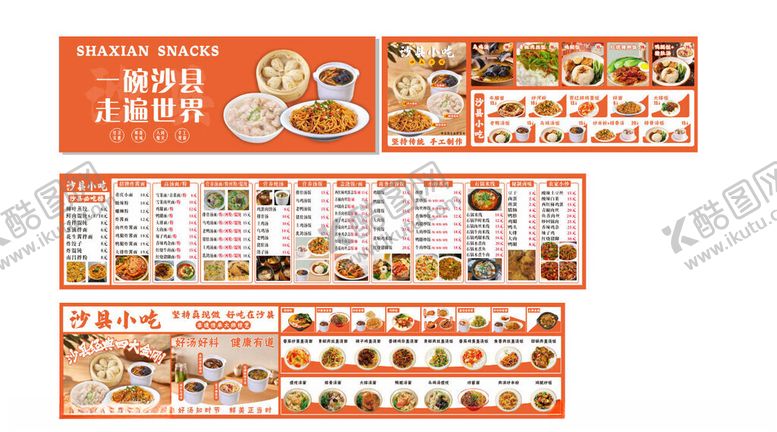 编号：75502004250534527549【酷图网】源文件下载-沙县小吃