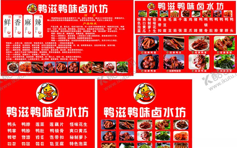 编号：49457510060553531132【酷图网】源文件下载-鸭滋鸭味卤水坊