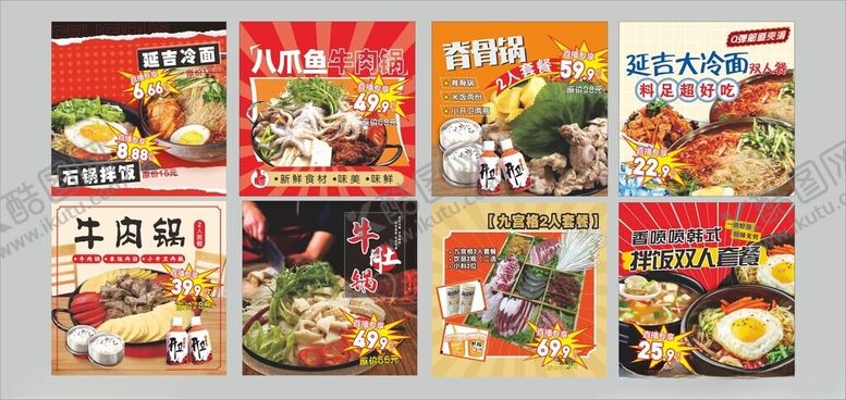 编号：34417604050529497256【酷图网】源文件下载-多样日式韩式美食宣传海报