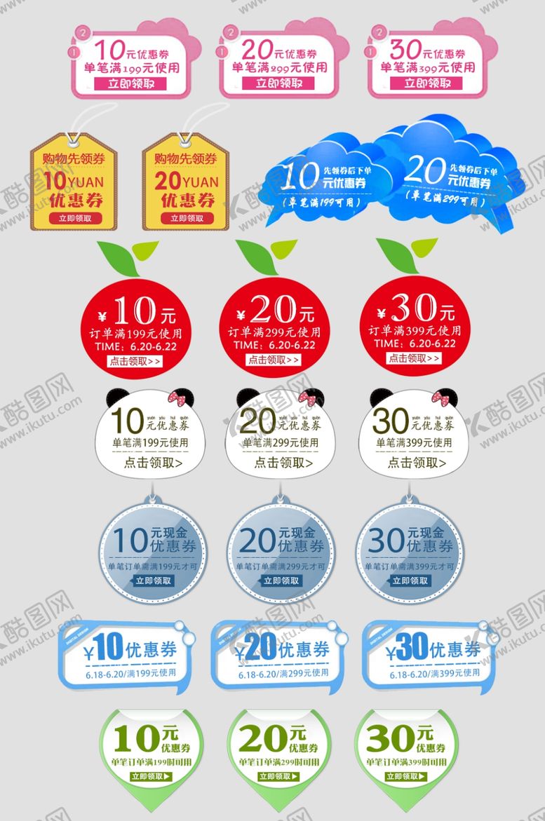 编号：50376411301901041767【酷图网】源文件下载-电商优惠券