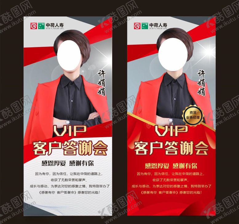 编号：43034909091830325788【酷图网】源文件下载-保险展架