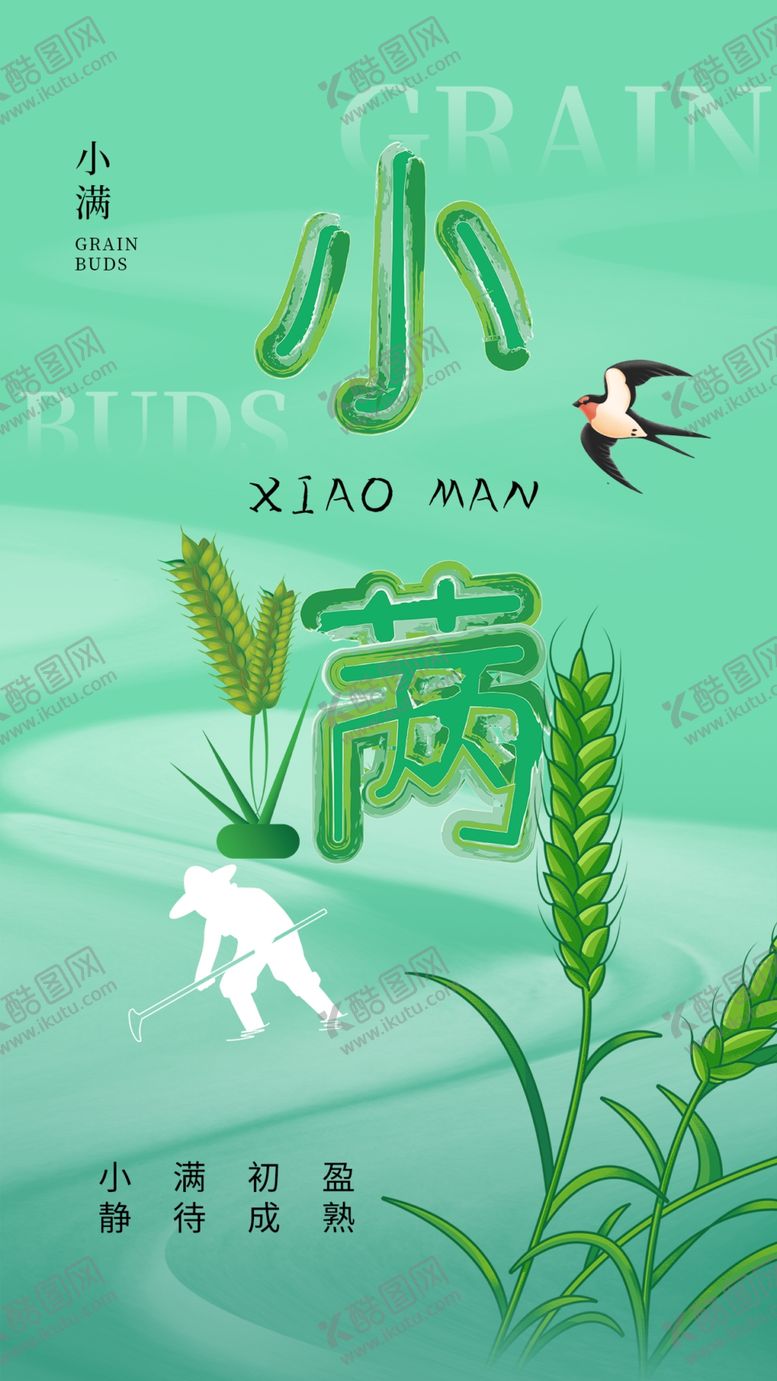 编号：51078309151502036581【酷图网】源文件下载-小满节气手绘农民
