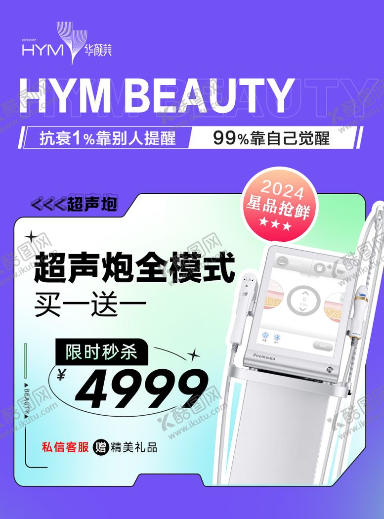 编号：18417512051139571442【酷图网】源文件下载-超声炮主图