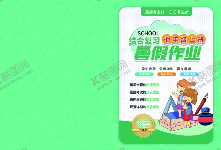 编号：24233210280111117761【酷图网】源文件下载-暑假作业封面