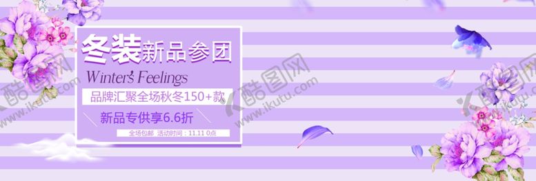 编号：14640109250229596731【酷图网】源文件下载-冬装新品