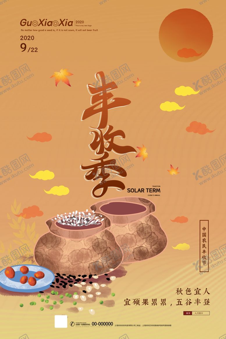 编号：12181807070005069637【酷图网】源文件下载-丰收节