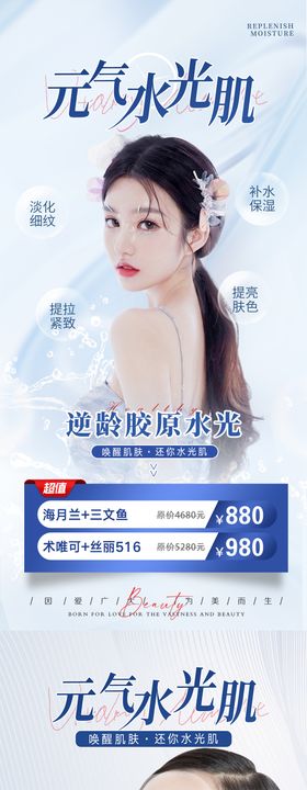 医美万人水光节海报