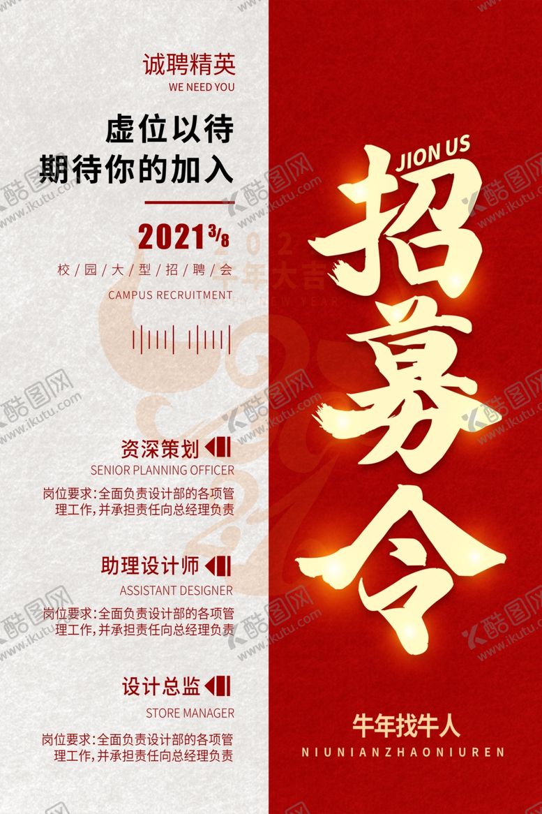 编号：63549104171943223372【酷图网】源文件下载-招聘