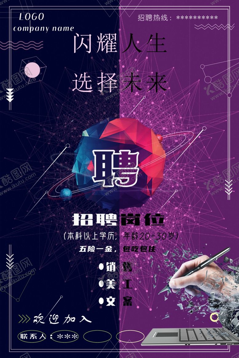 编号：52621607031930346886【酷图网】源文件下载-通用招聘海报