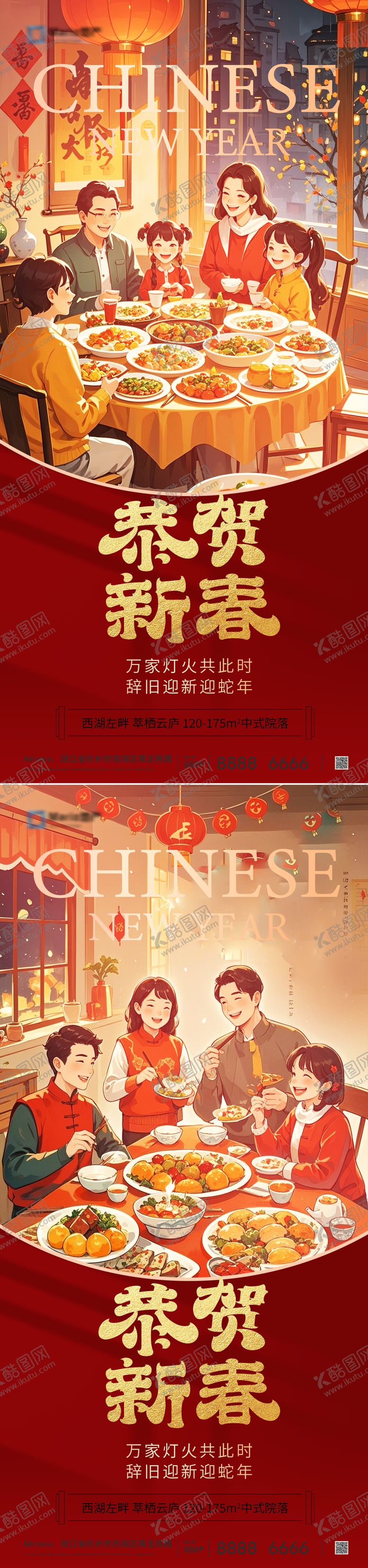 编号：12702901122248588916【酷图网】源文件下载-小年除夕新年海报