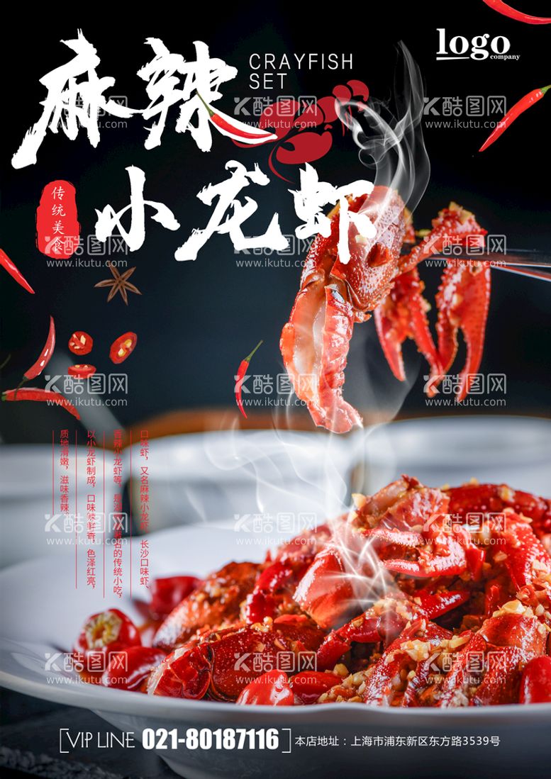 编号：34297109251815185137【酷图网】源文件下载-麻辣小龙虾美食海报