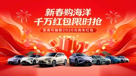 汽车马年红金卡通主视觉