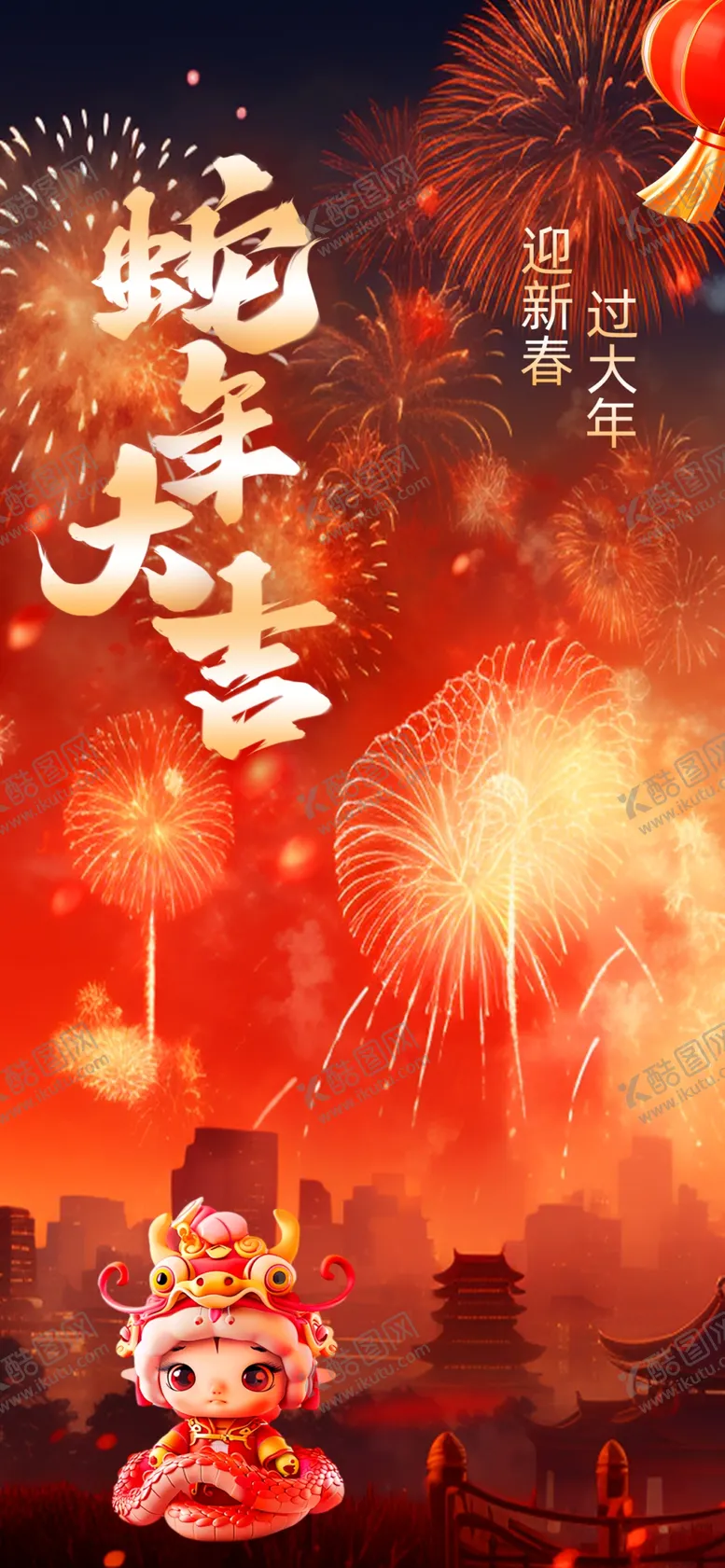 编号：10698902041457562894【酷图网】源文件下载-2025元旦海报