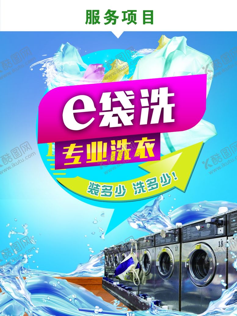 编号：11869409190438516768【酷图网】源文件下载-洗衣
