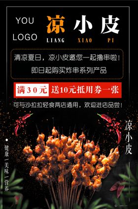 烧烤满减
