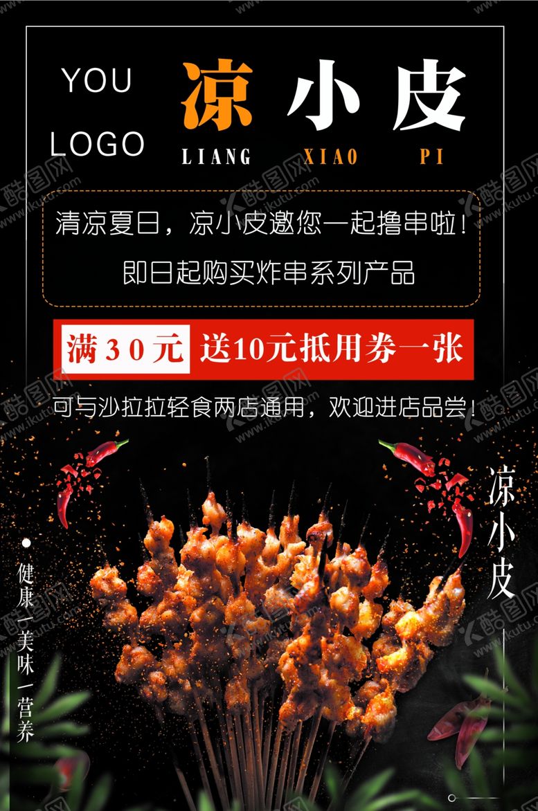 编号：73128109131224249470【酷图网】源文件下载-烧烤满减