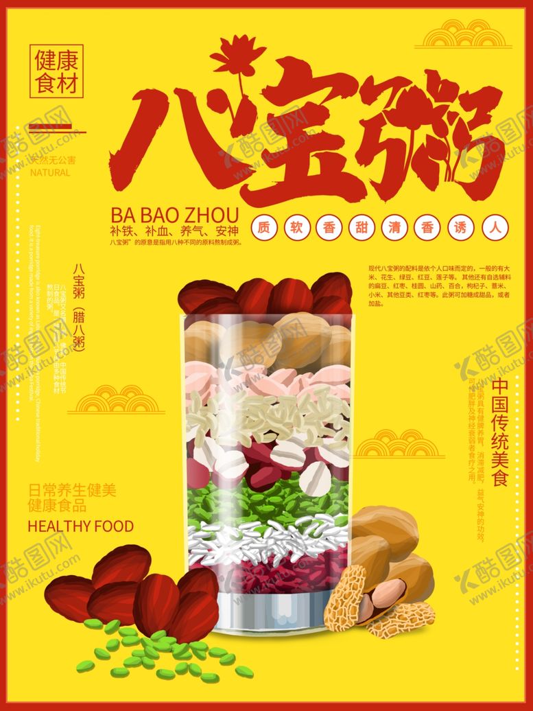 编号：66817410031427458481【酷图网】源文件下载-八宝粥