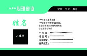 心里咨询名片