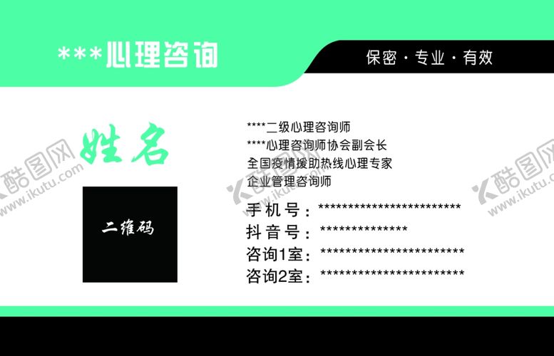编号：67139409180006293511【酷图网】源文件下载-心里咨询名片