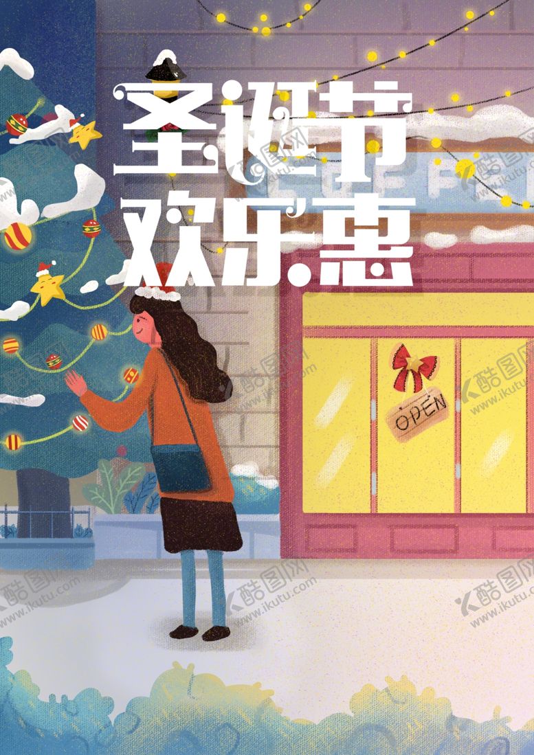 编号：52326505181347219621【酷图网】源文件下载-圣诞节欢乐