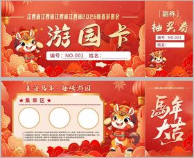 国潮风格新年游国卡海报