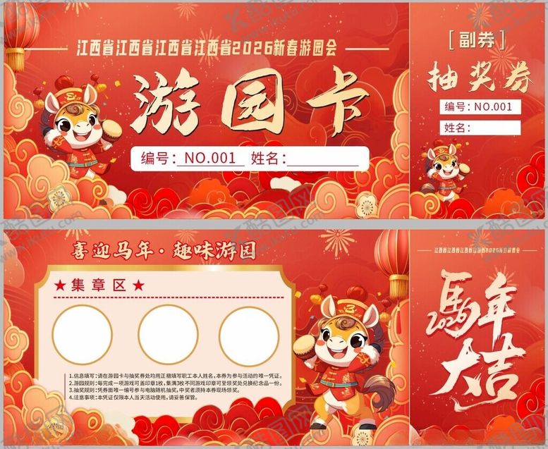 编号：96874304022007188413【酷图网】源文件下载-国潮风格新年游国卡海报