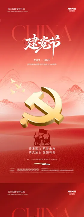地产建党节中式插画系列海报