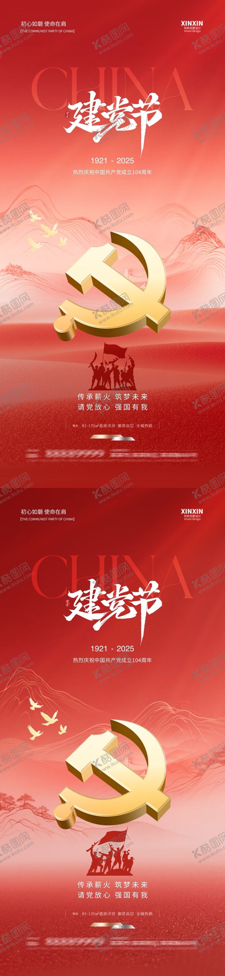 编号：89894006301722161850【酷图网】源文件下载-地产建党节中式插画系列海报