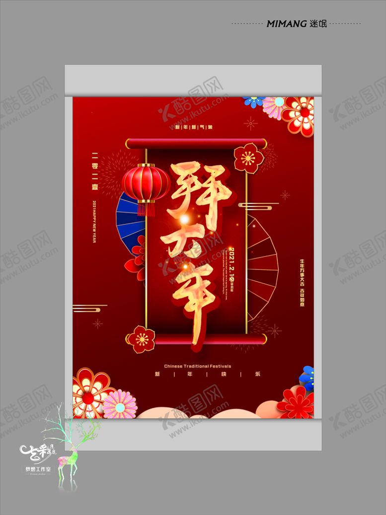 编号：40385501300000226387【酷图网】源文件下载-新年海报