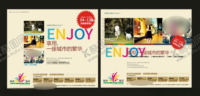 编号：42132709141558171340【酷图网】源文件下载-地产房产广告