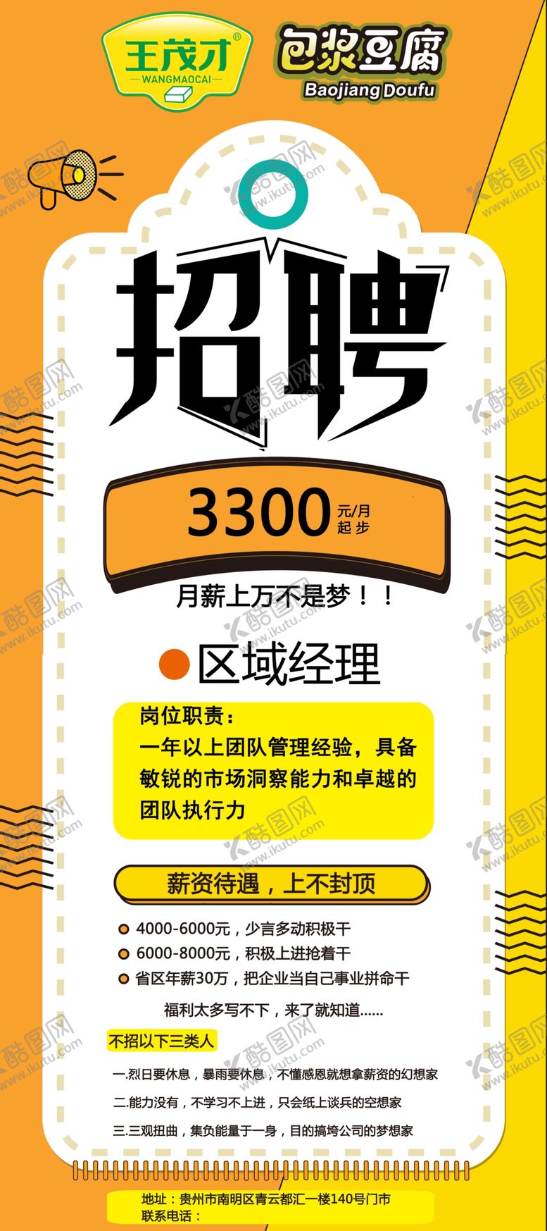 编号：96473909241318377167【酷图网】源文件下载-招聘海报