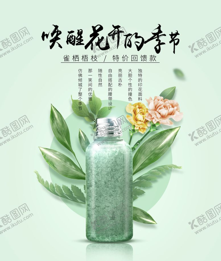 编号：48301709181615479561【酷图网】源文件下载-化妆品海报