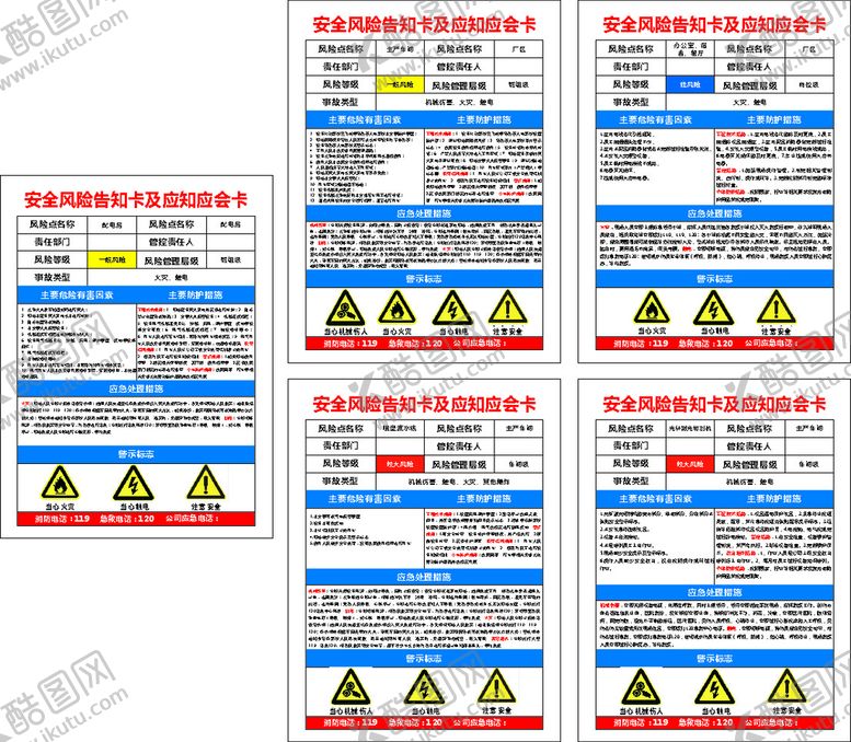 编号：85786910262054091926【酷图网】源文件下载-风险告知卡