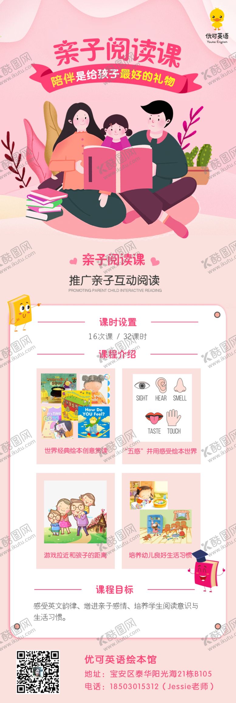 编号：91580805050542428216【酷图网】源文件下载-英语趣味活动课主题海报一