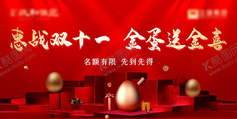 编号：32355511191310594240【酷图网】源文件下载-双11促销