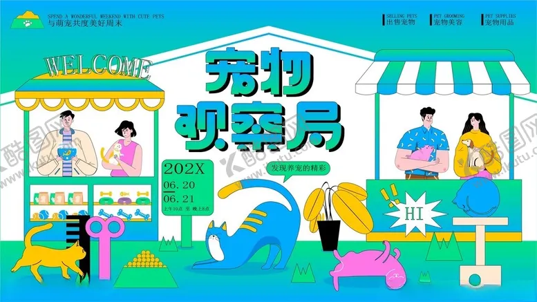 编号：65152704242204108655【酷图网】源文件下载-宠物海报设计