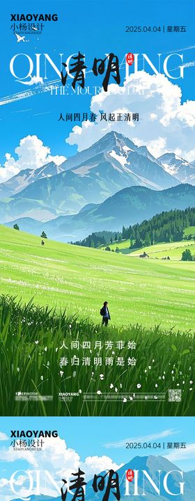 清明节节日海报蓝天白云系列草坪中国传统