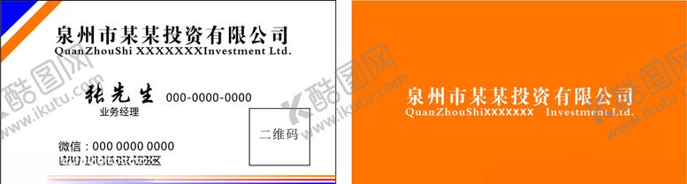 编号：16201507130747157522【酷图网】源文件下载-投资名片
