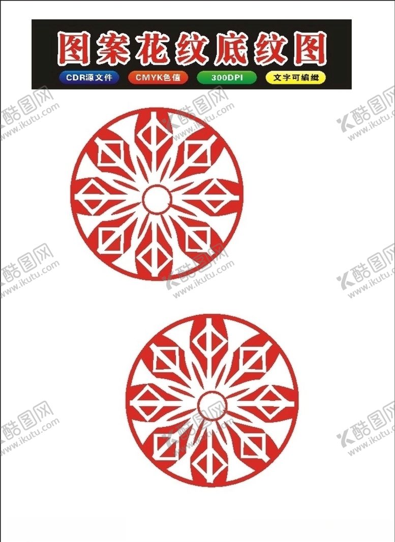 编号：87645210042230533640【酷图网】源文件下载-原创艺术花纹剪纸风