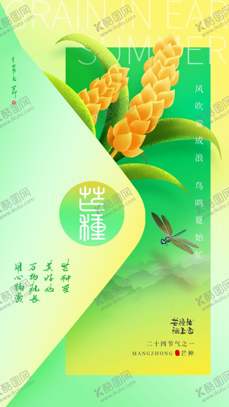 编号：91460704031902373056【酷图网】源文件下载-芒种