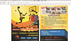 篮球馆宣传单