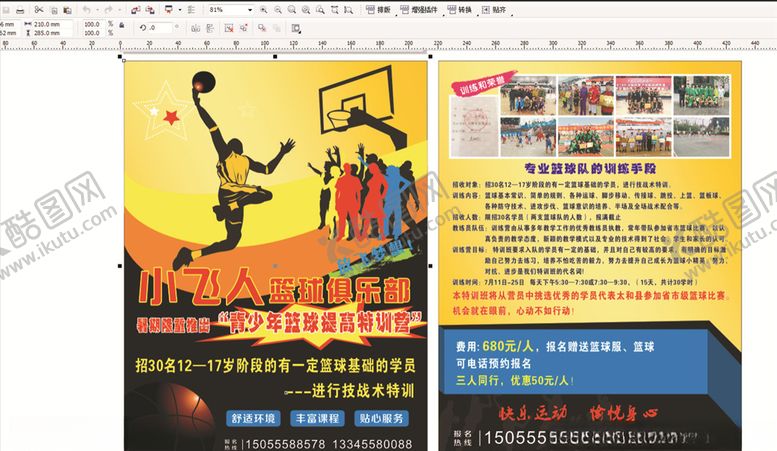 编号：43597807080550537460【酷图网】源文件下载-篮球馆宣传单