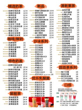 编号：58327609241652355736【酷图网】源文件下载-价格表 奶茶 饮品