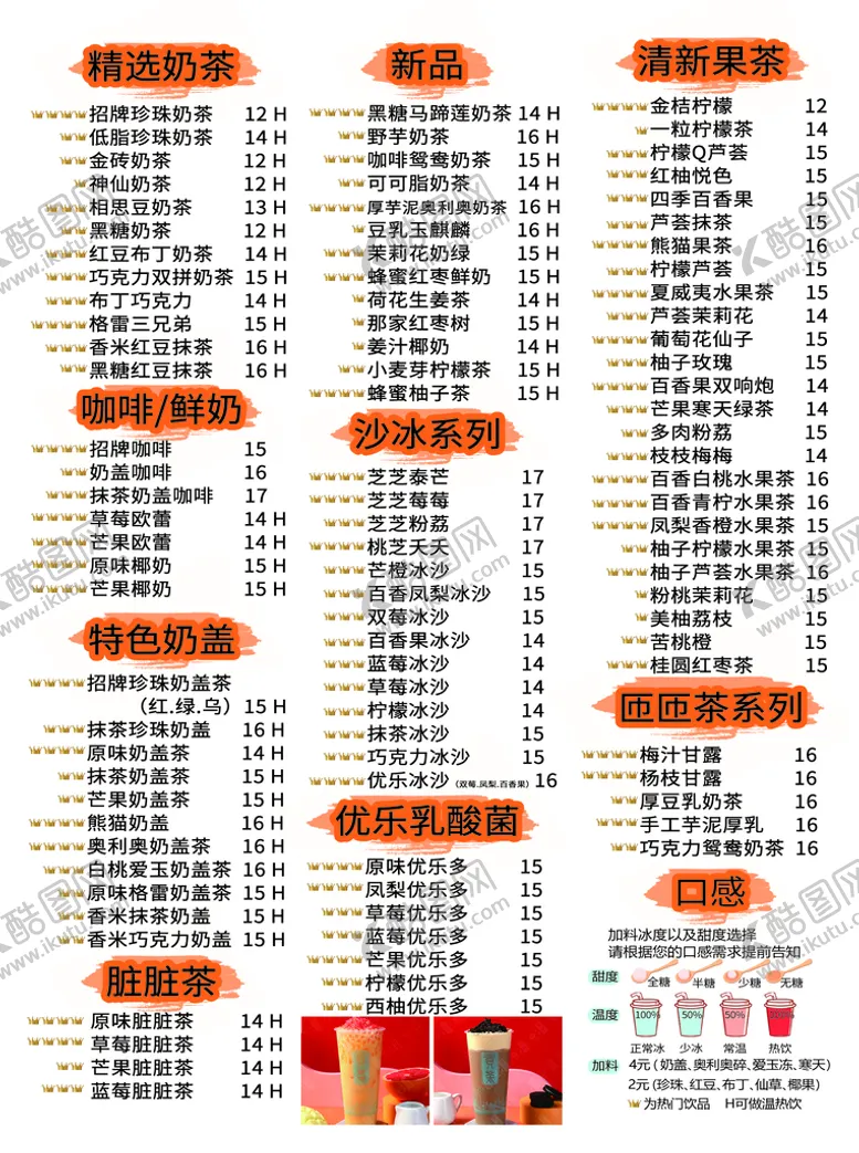 编号：70531809211213438206【酷图网】源文件下载-奶茶价格表